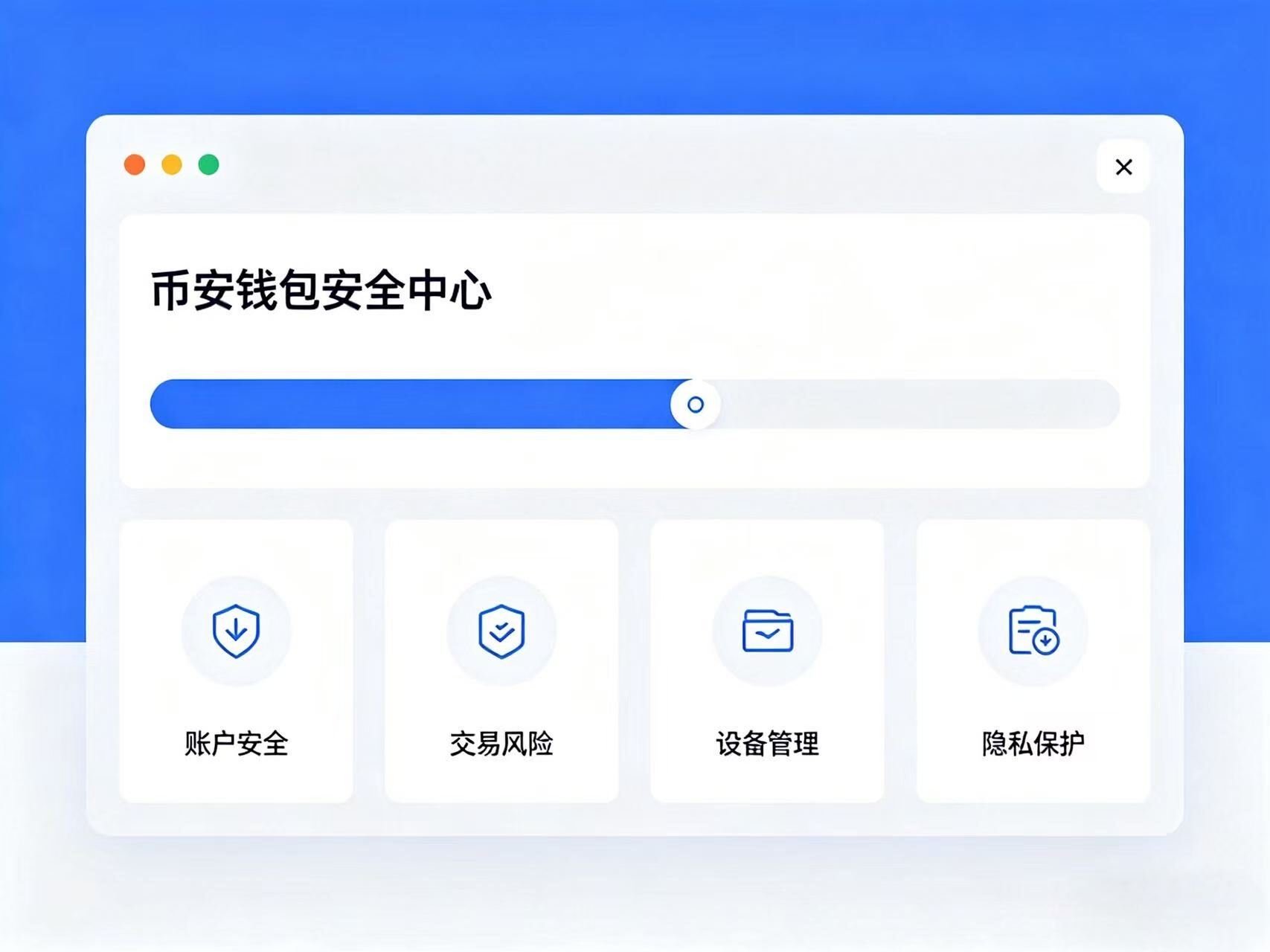 币安钱包安全中心插画 币安钱包安全中心插画